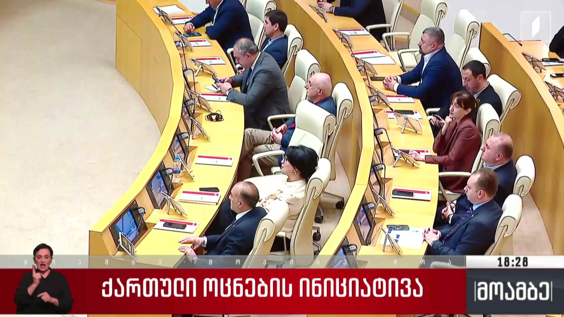 ქართული ოცნების ინიციატივა