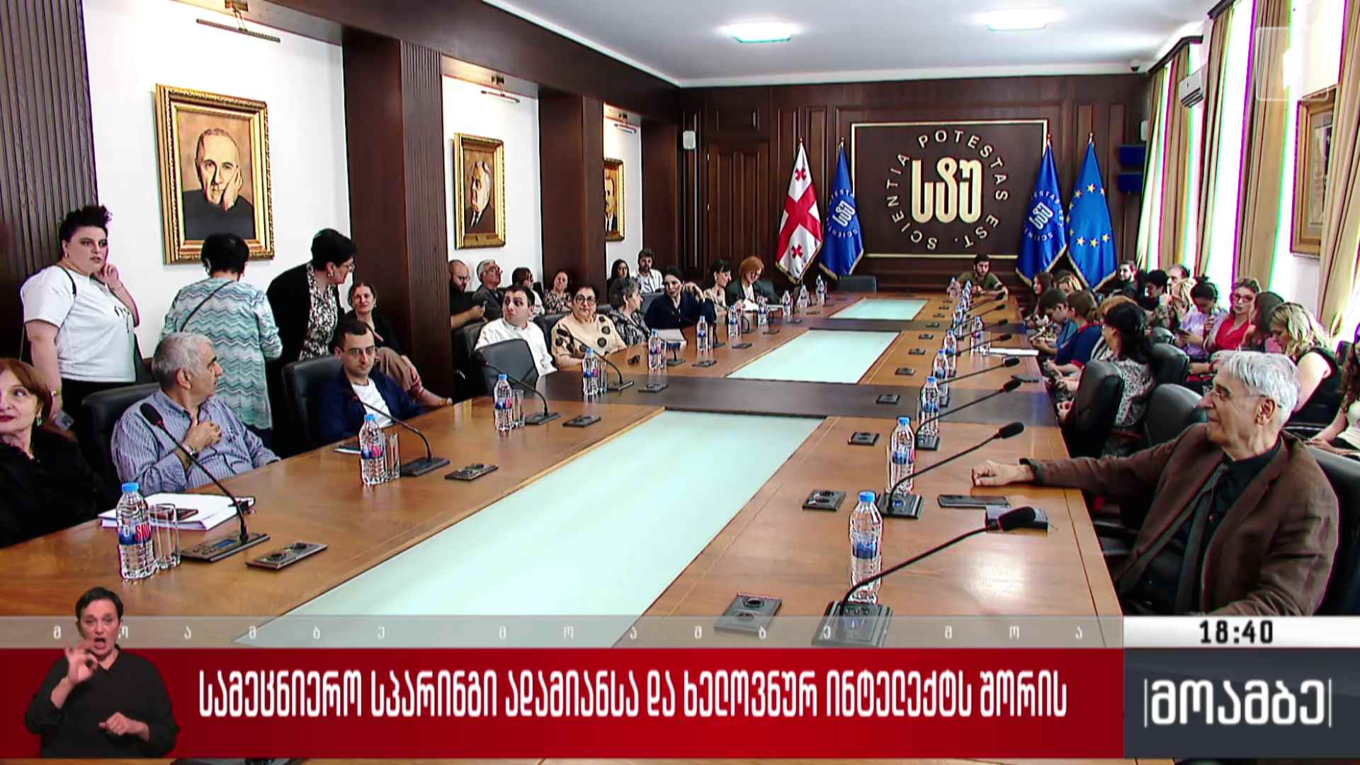 სამეცნიერო სპარინგი ადამიანსა და ხელოვნურ ინტელექტს შორის