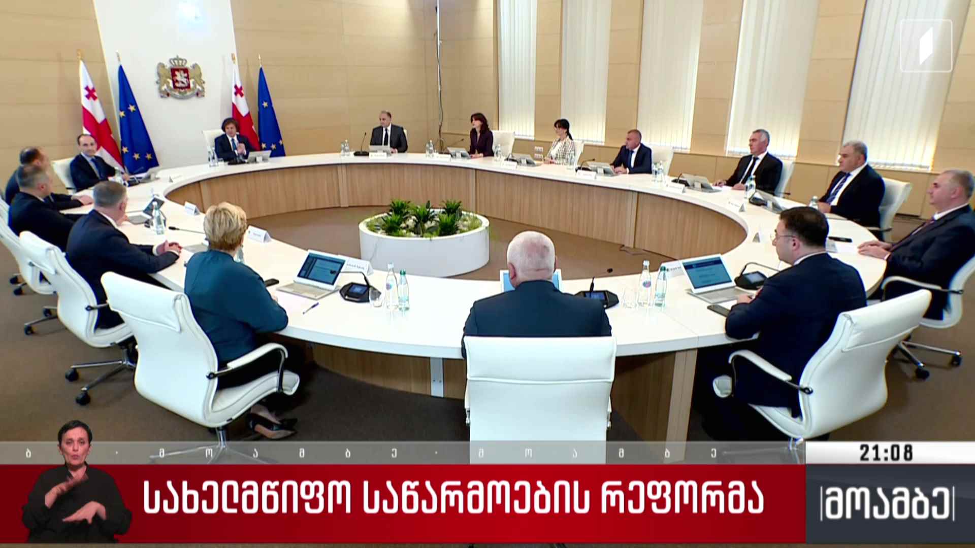 სახელმწიფო საწარმოების რეფორმა