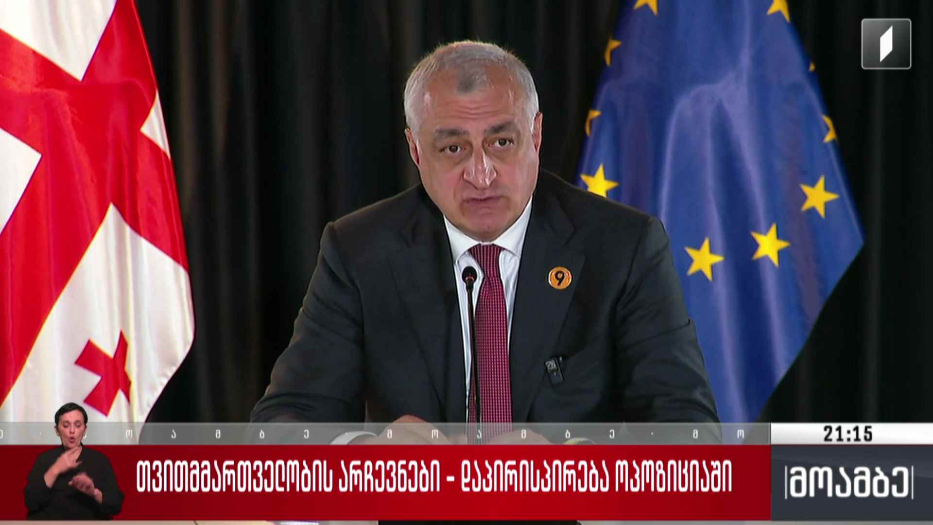 თვითმმართველობის არჩევნები - დაპირისპირება ოპოზიციაში