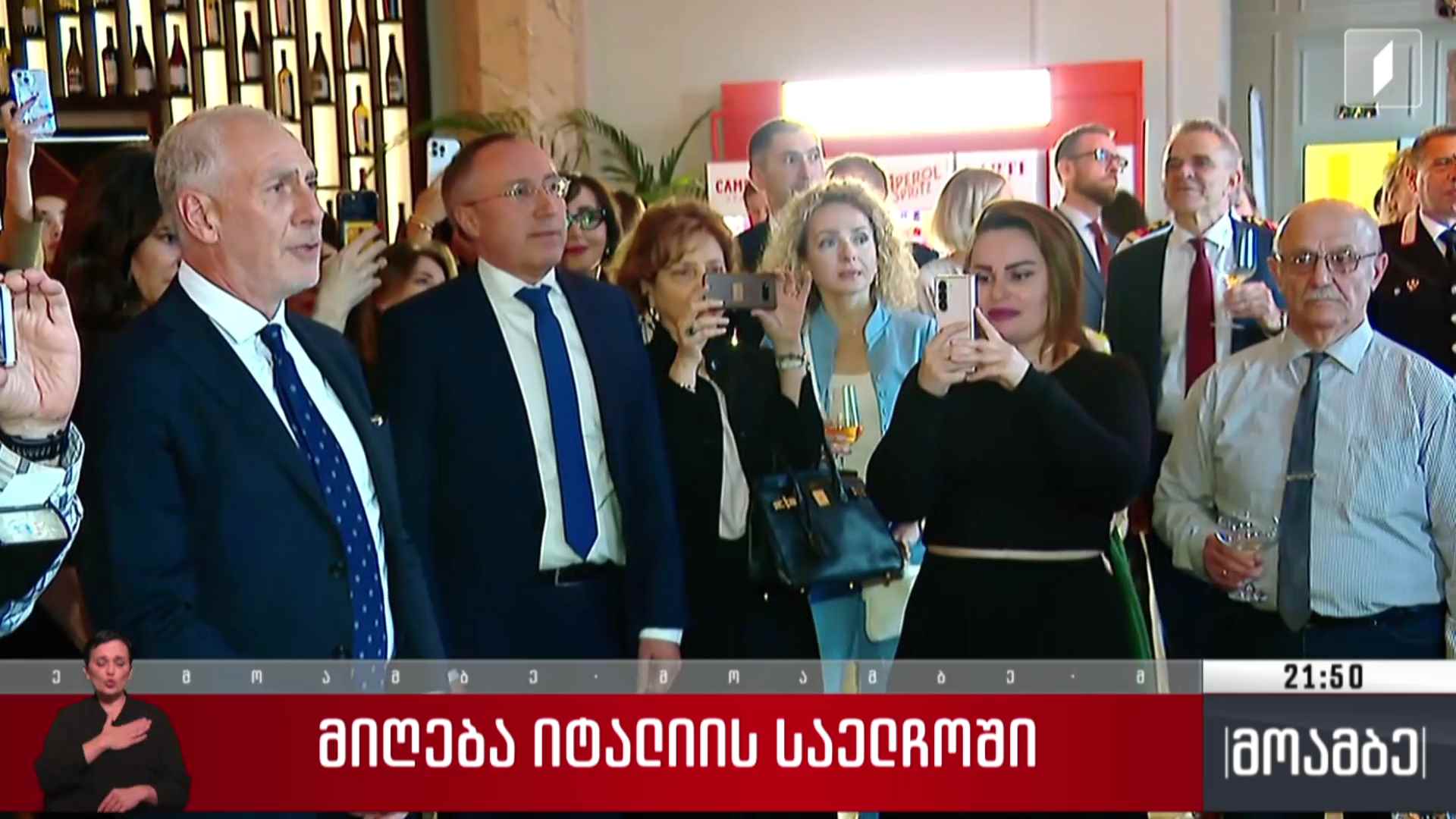მიღება იტალიის საელჩოში