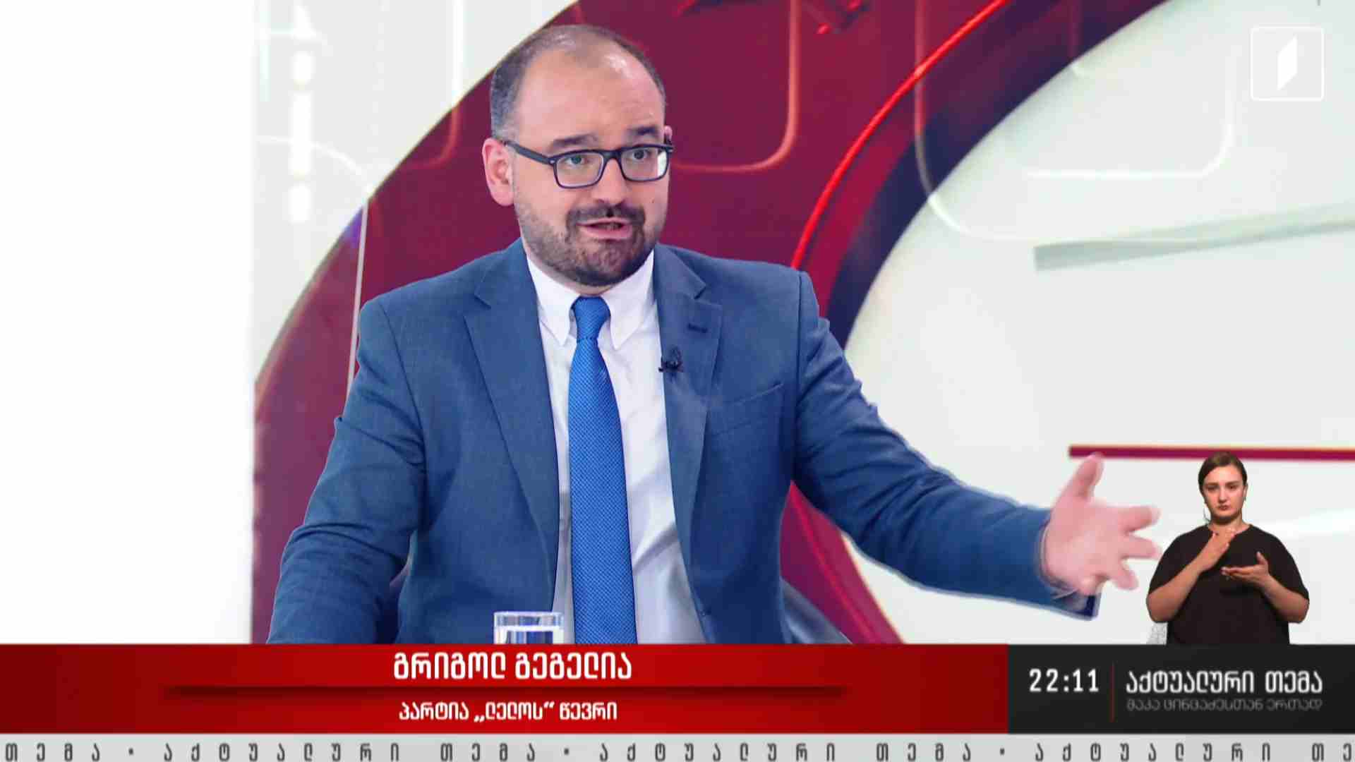 ინტერვიუ გრიგოლ გეგელიასთან #აქტუალურითემა