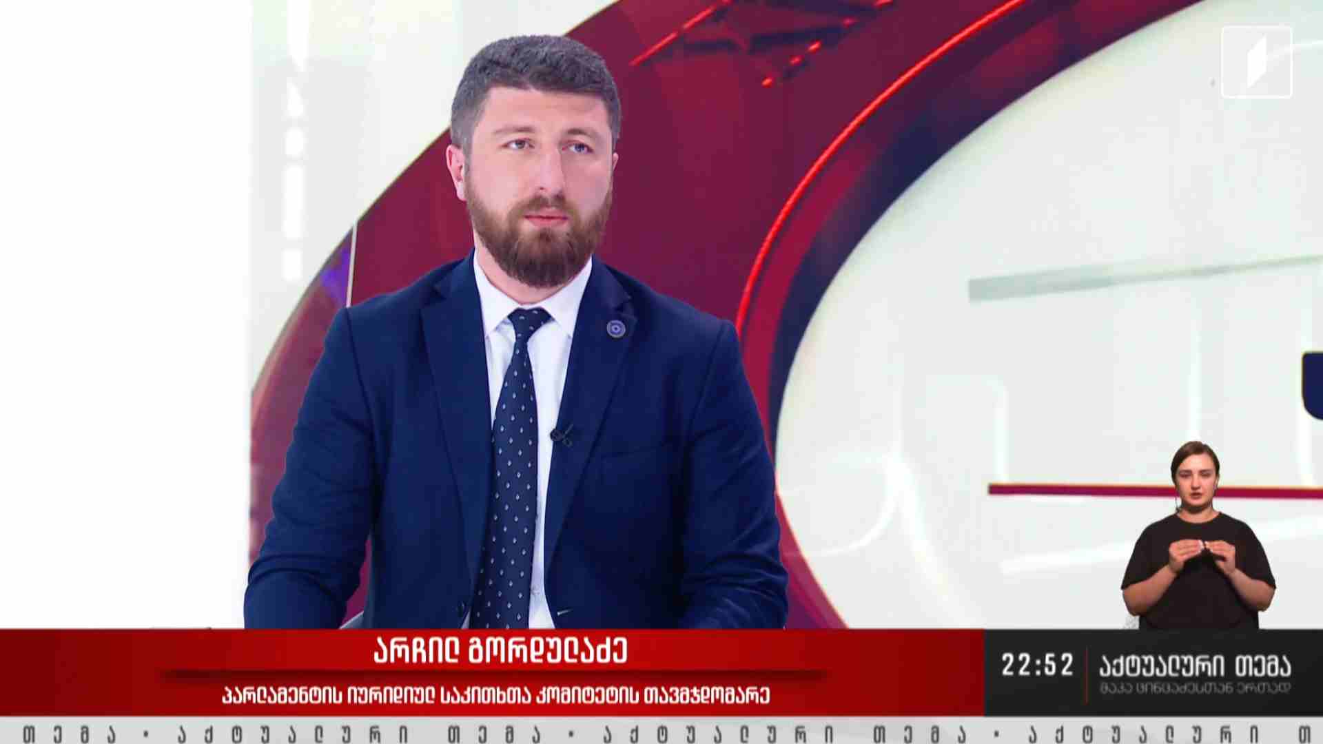 ინტერვიუ არჩილ გორდულაძესთან #აქტუალურითემა