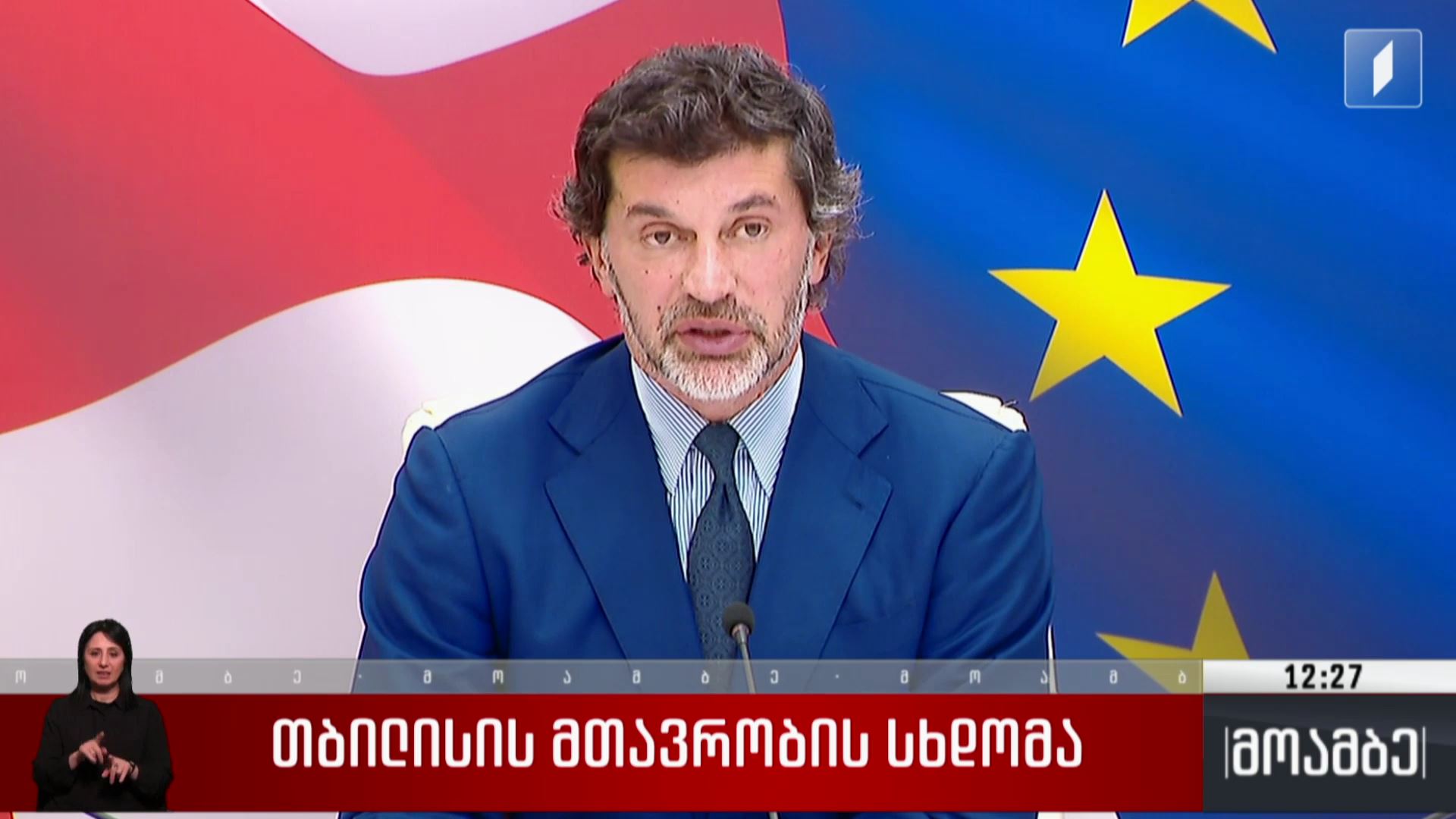 თბილისის მთავრობის სხდომა