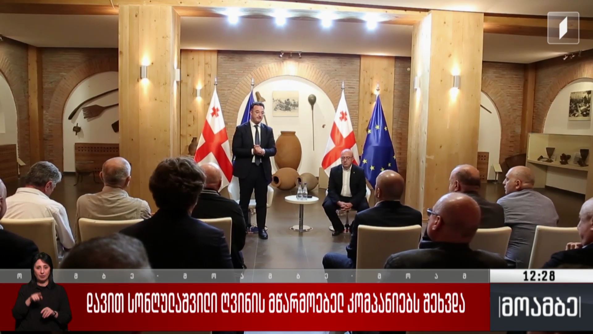 დავით სონღულაშვილი ღვინის მწარმოებელ კომპანიებს შეხვდა