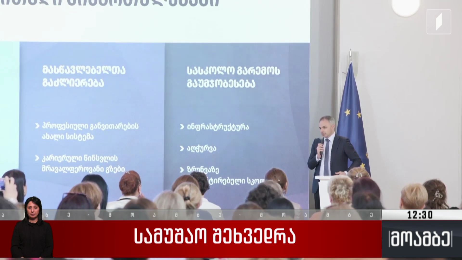სამუშაო შეხვედრა