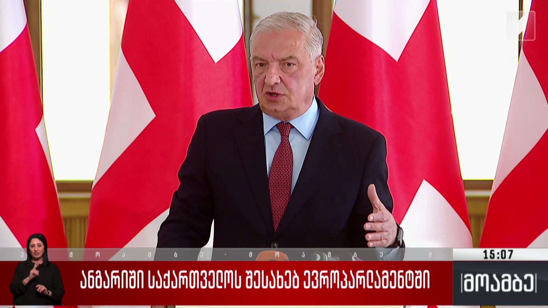 ანგარიში საქართველოს შესახებ ევროპარლამენტში