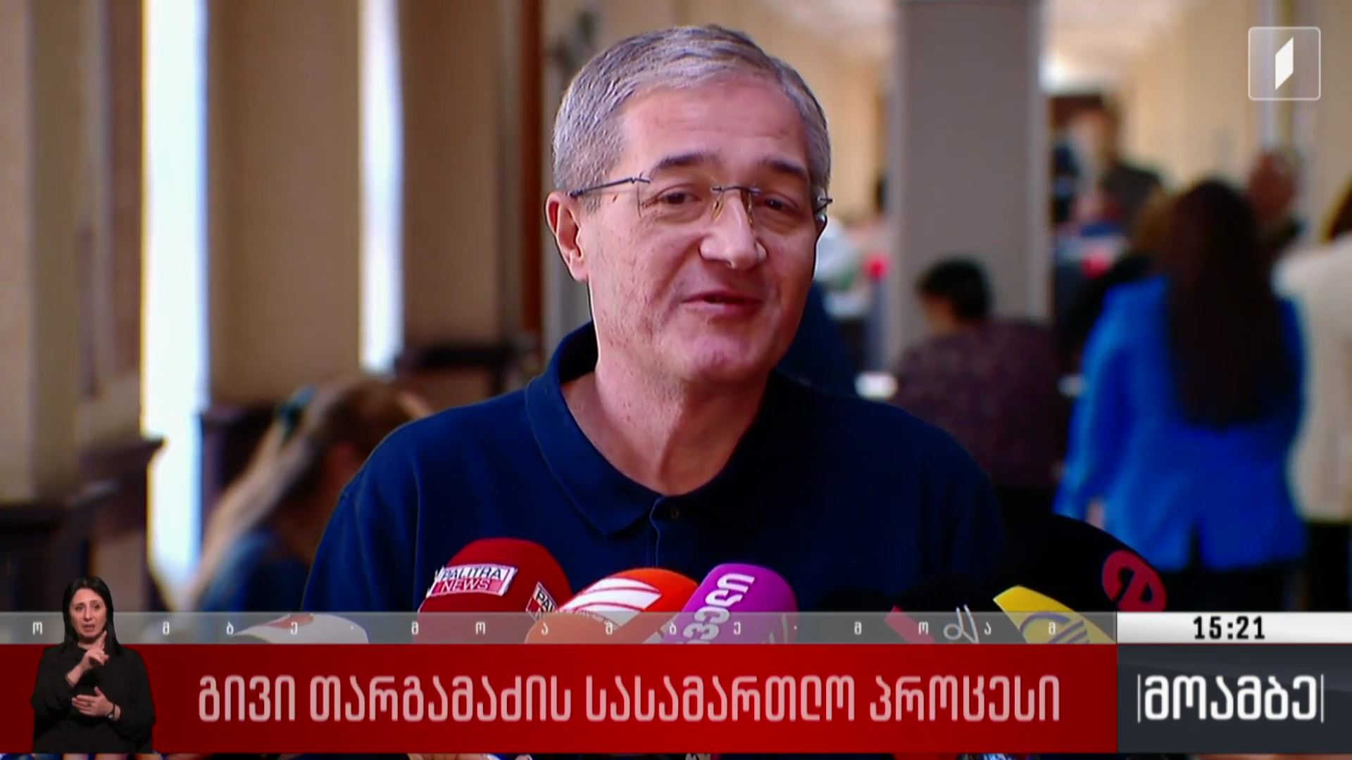 გივი თარგამაძის სასამართლო პროცესი