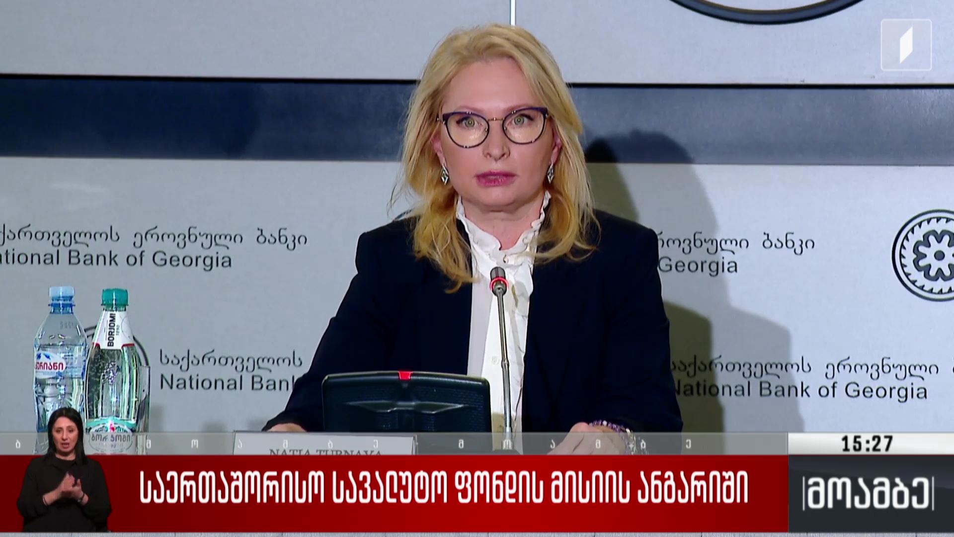 საერთაშორისო სავალუტო ფონდის მისიის ანგარიში