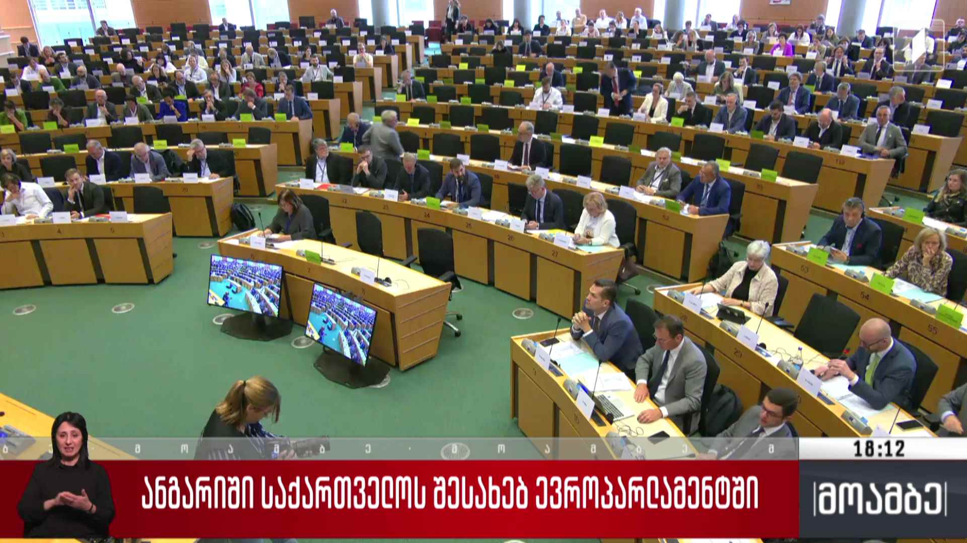 ევროპარლამენტის ანგარიში საქართველოზე