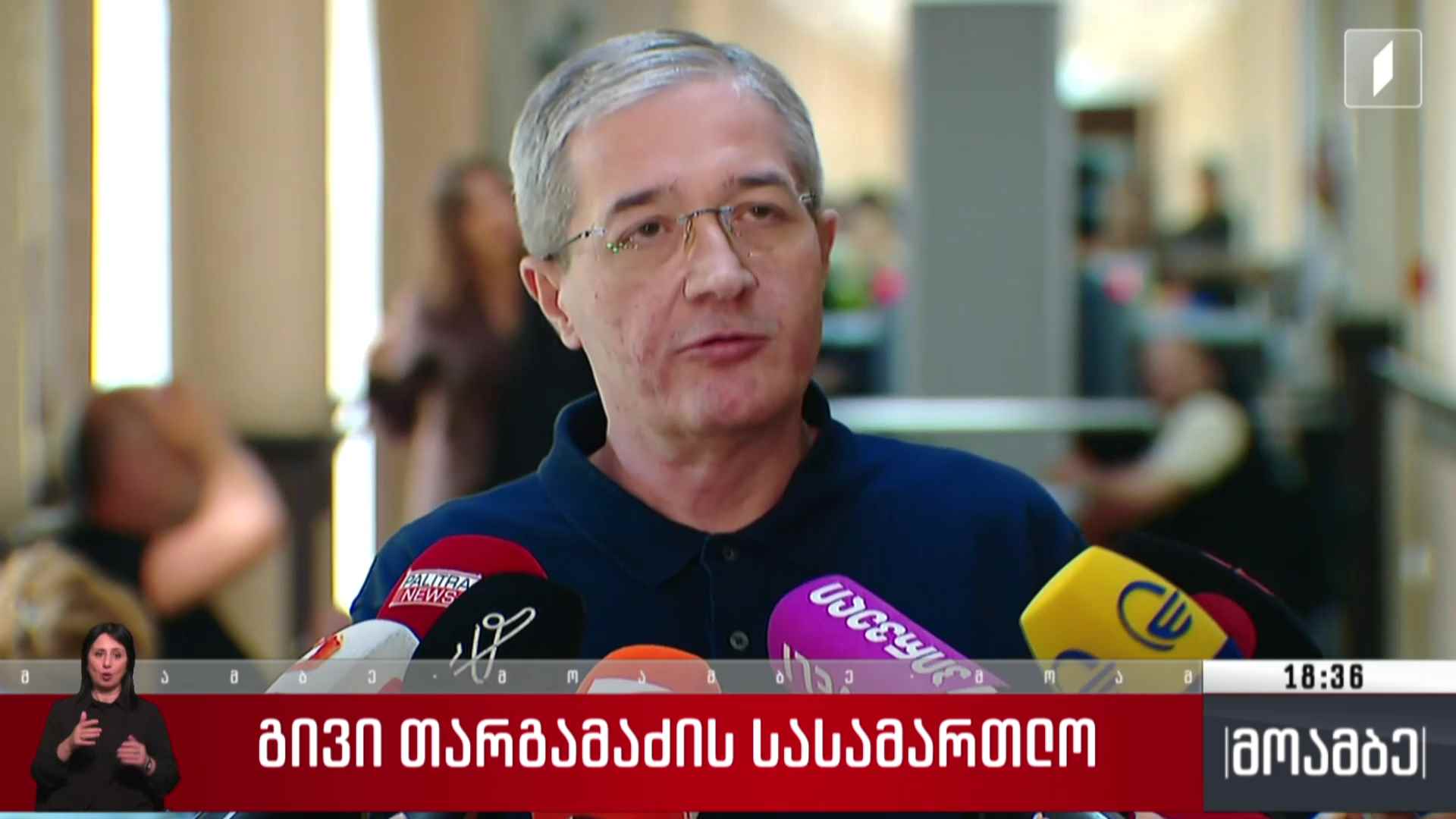 გივი თარგამაძის სასამართლო