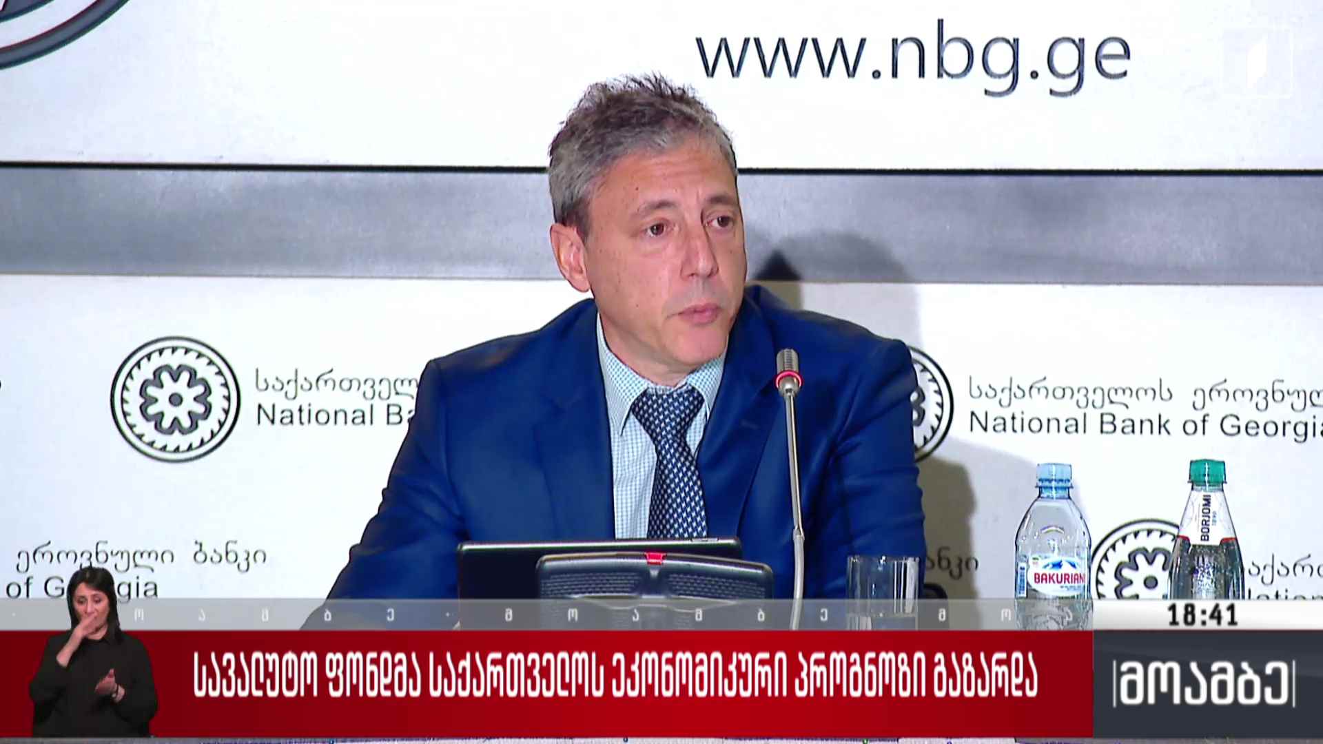 სავალუტო ფონდმა საქართველოს ეკონომიკური პროგნოზი გაზარდა