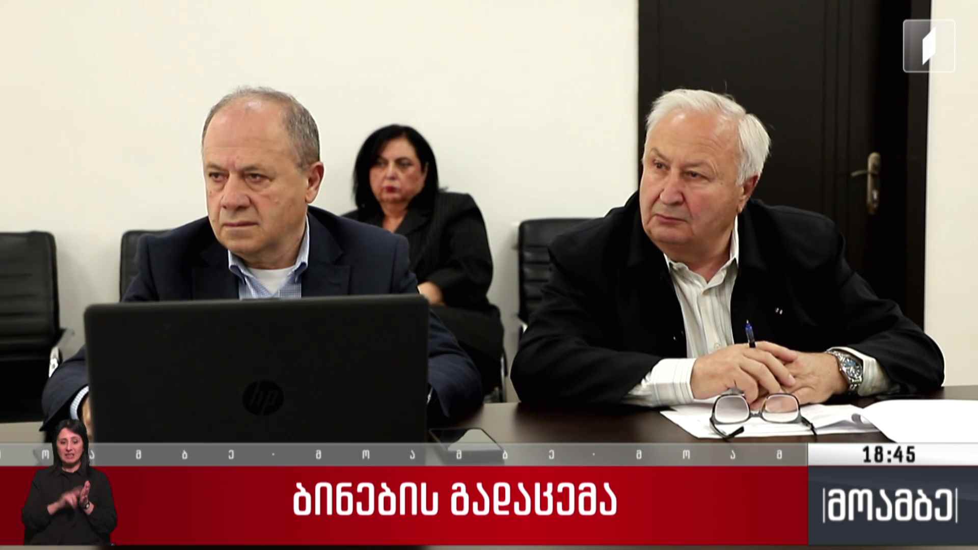 ბინების გადაცემა