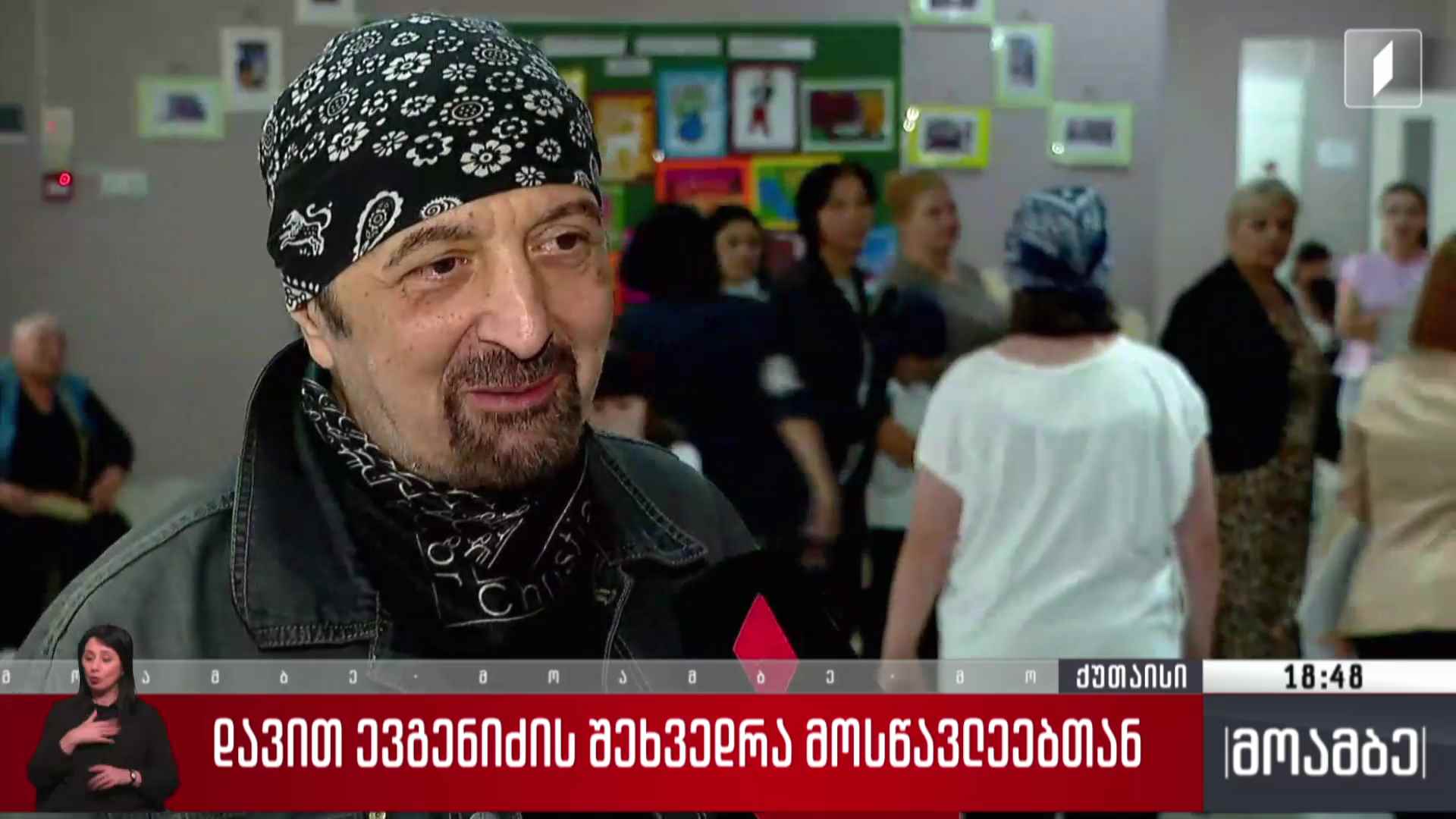 დავით ევგენიძის შეხვედრა მოსწავლეებთან