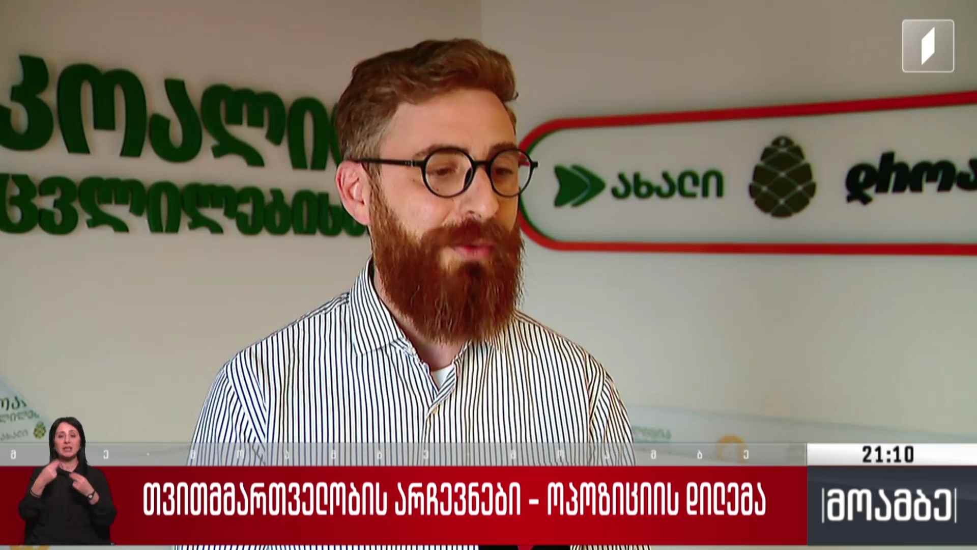 თვითმმართველობის არჩევნები - ოპოზიციის დილემა