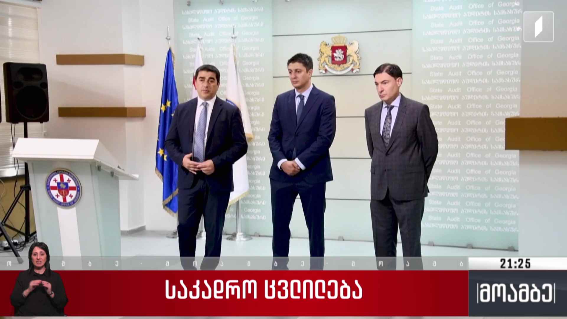 საკადრო ცვლილება
