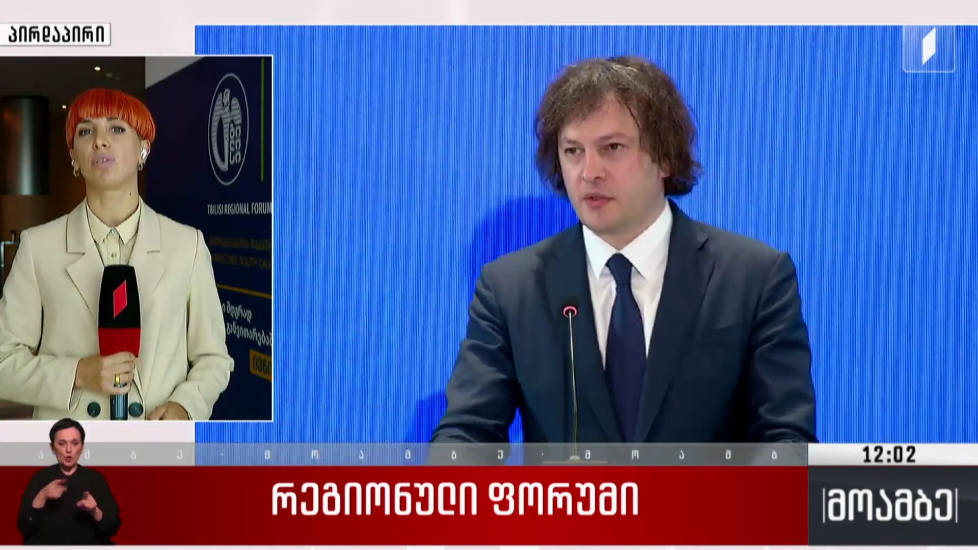 რეგიონული ფორუმი
