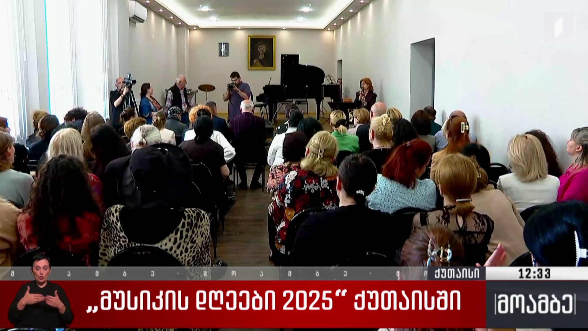 „მუსიკის დღეები 2025“ ქუთაისში
