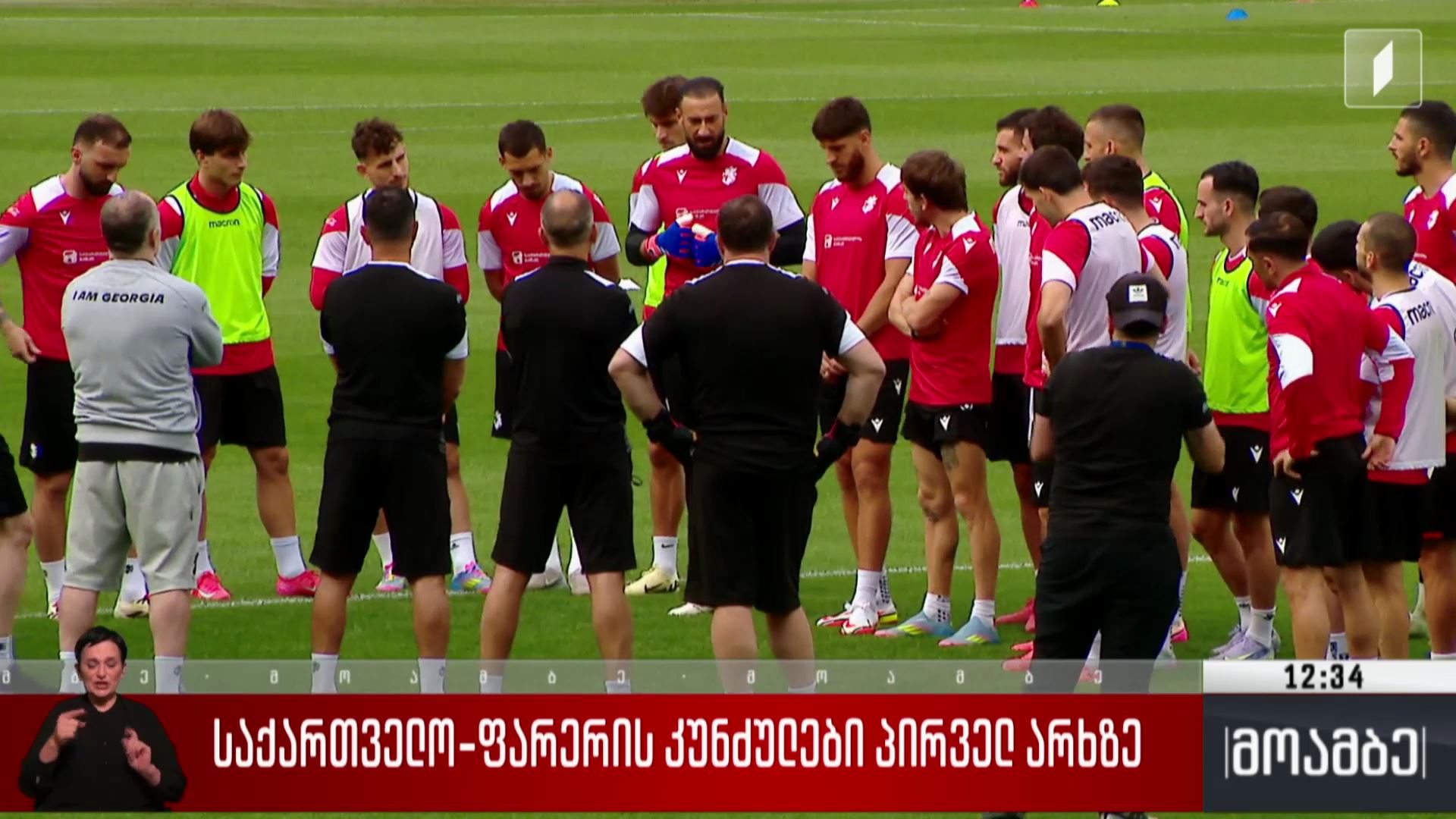 საქართველო-ფარერის კუნძულები პირველ არხზე