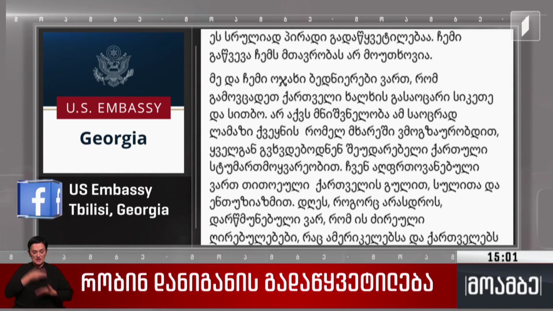 რობინ დანიგანის გადაწყვეტილება