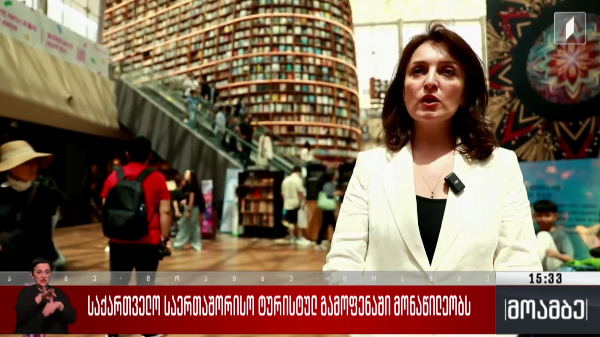 საქართველო საერთაშორისო ტურისტულ გამოფენაში მონაწილეობს