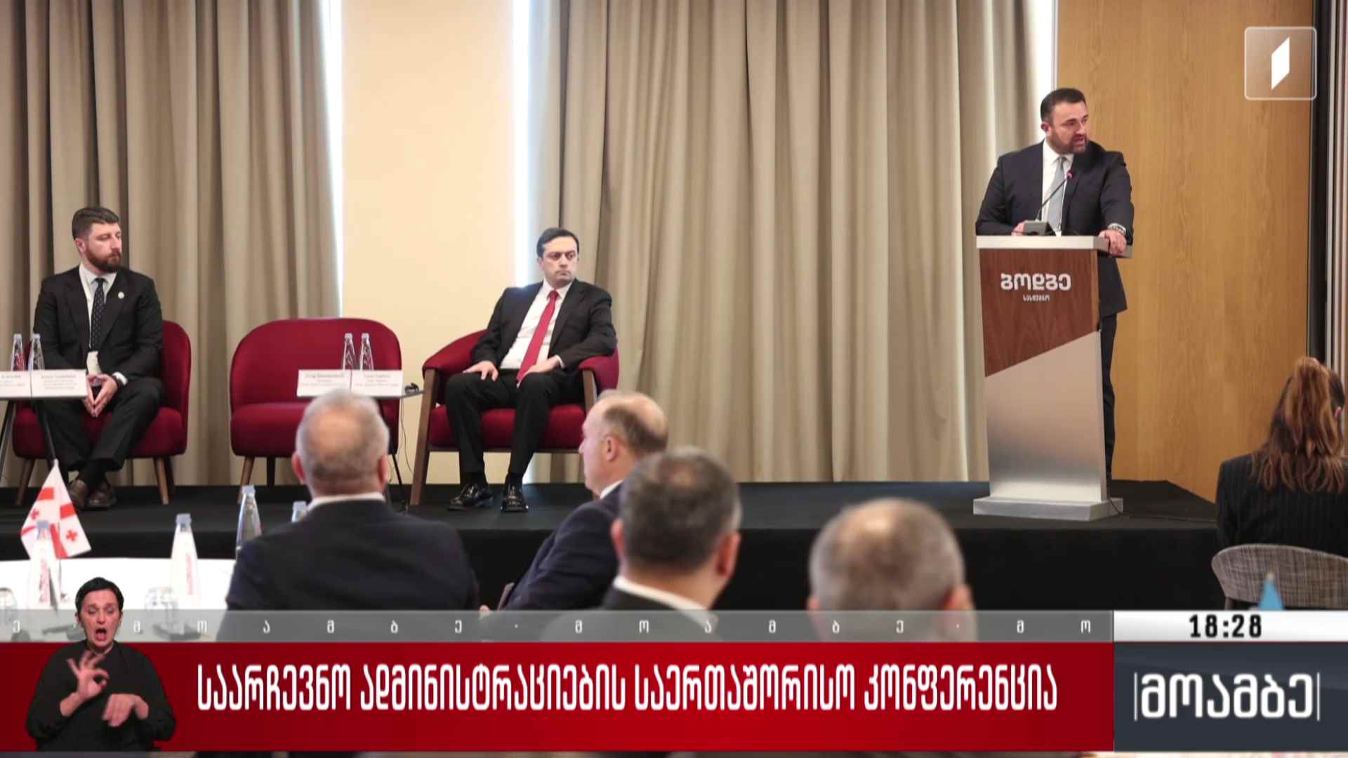 საარჩევნო ადმინისტრაციების საერთაშორისო კონფერენცია
