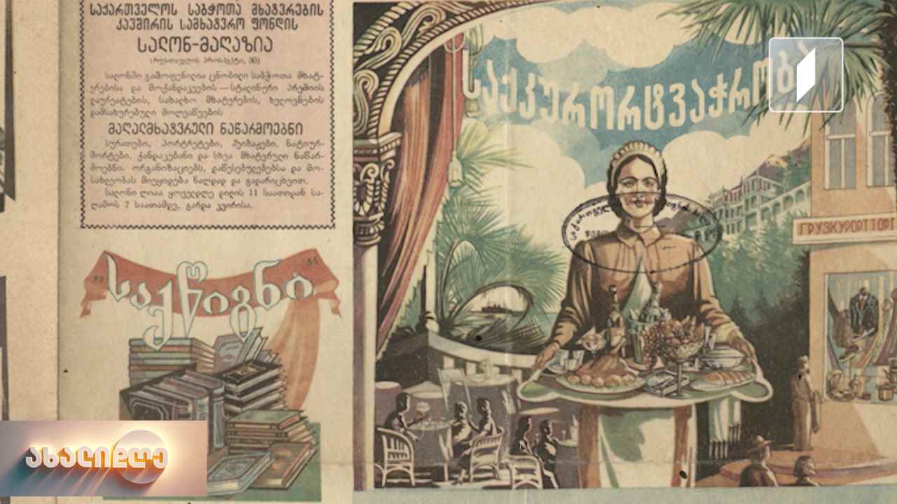 ქართული ბეჭდური რეკლამის ისტორია