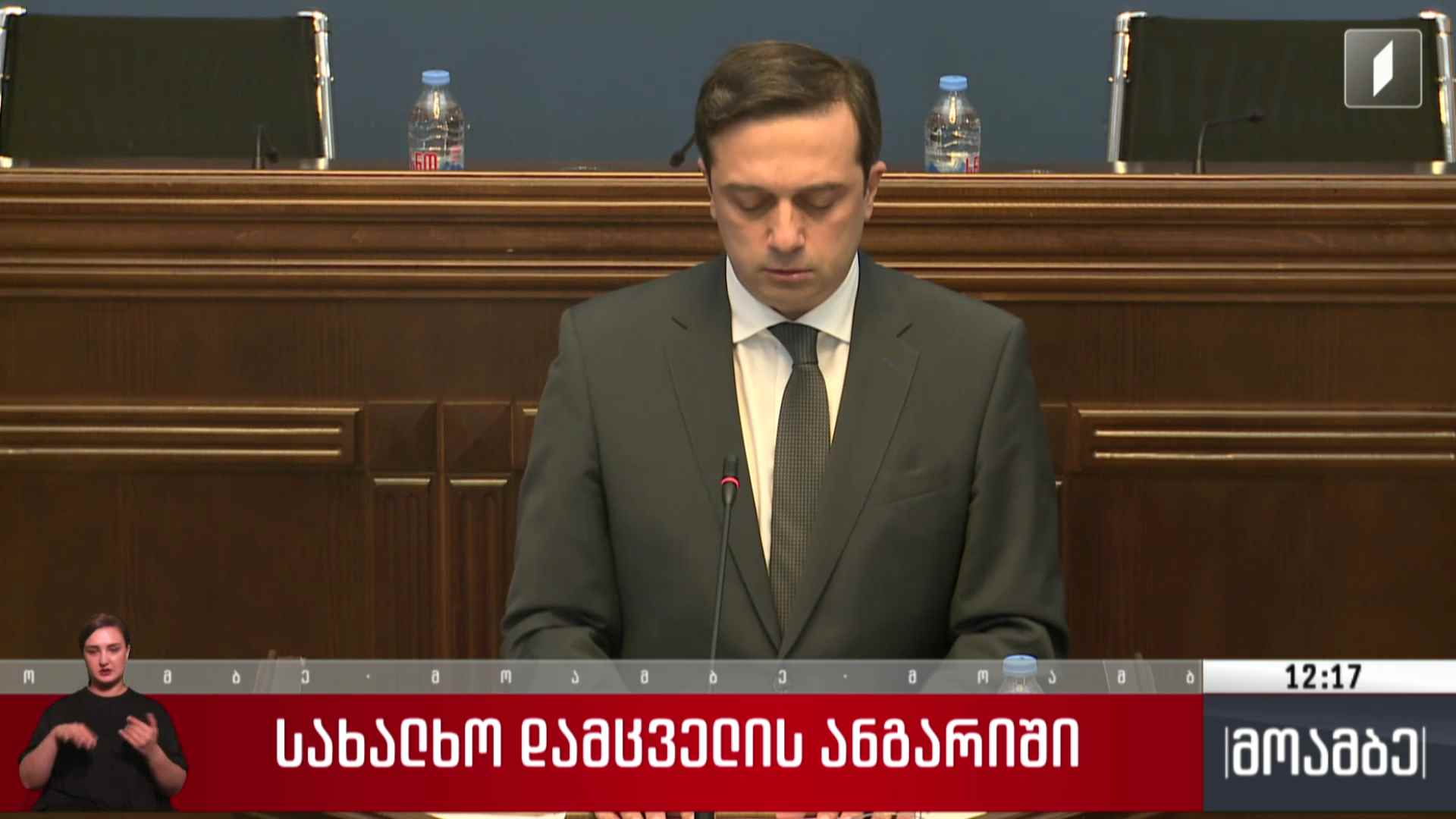 სახალხო დამცველის ანგარიში