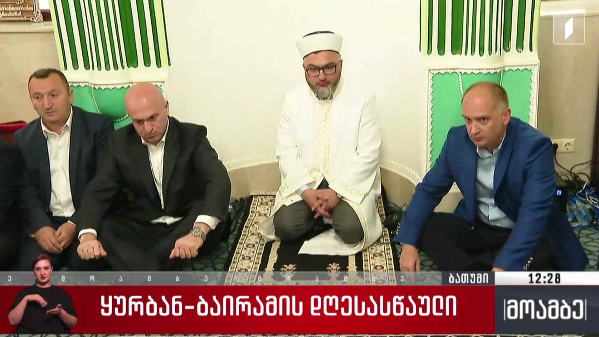 ყურბან-ბაირამის დღესასწაული