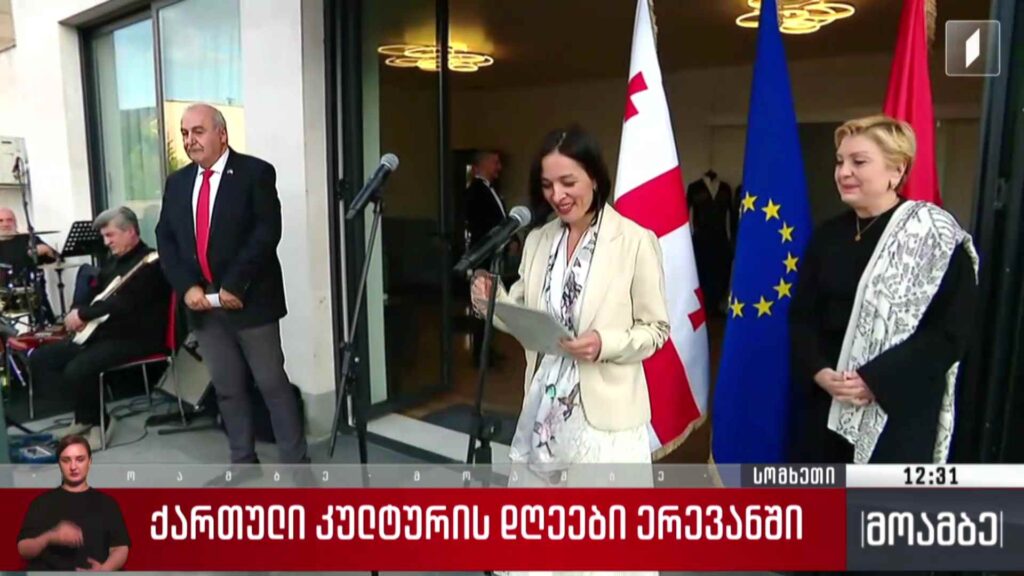 ქართული კულტურის დღეები ერევანში