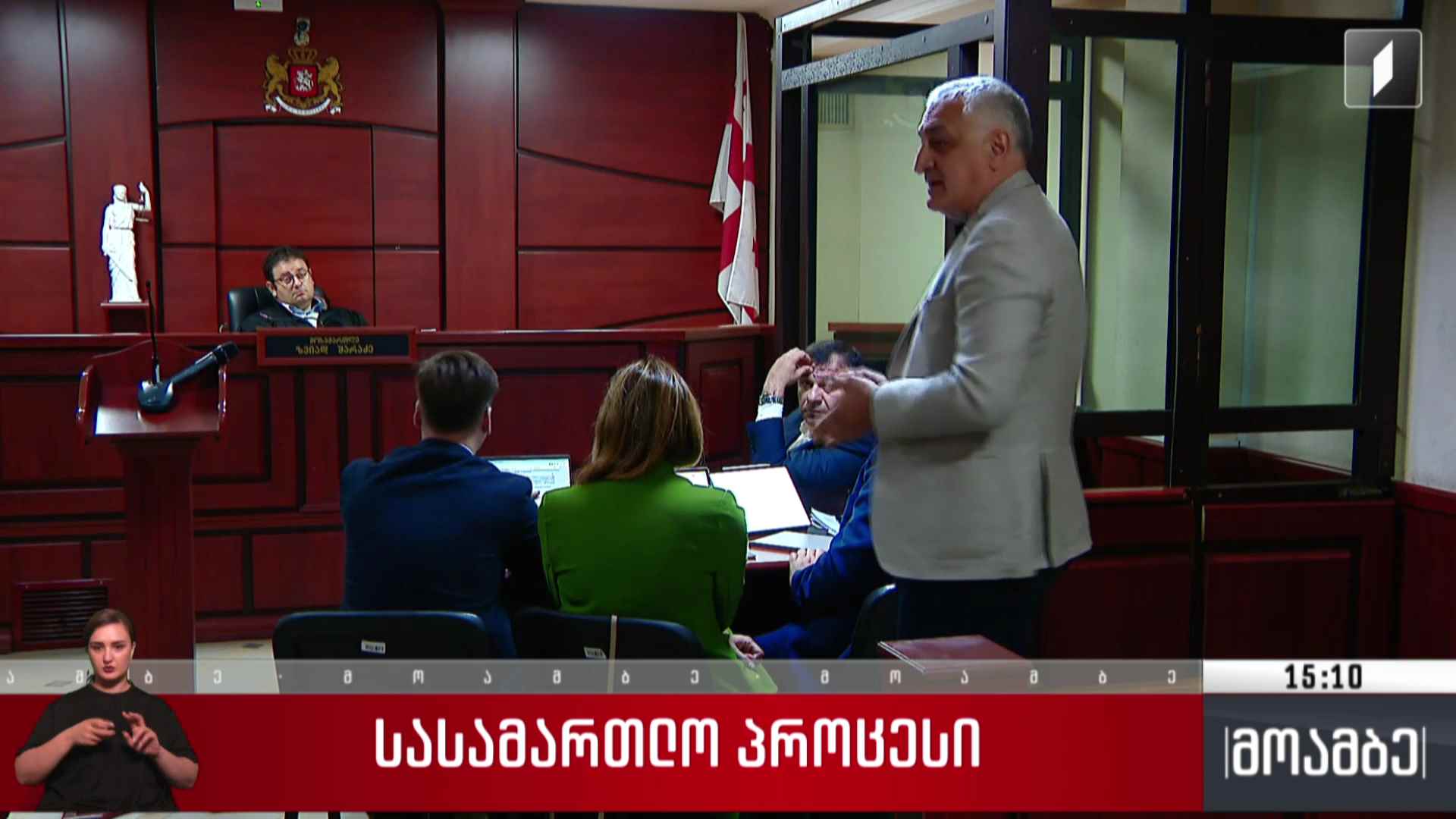 სასამართლო პროცესი