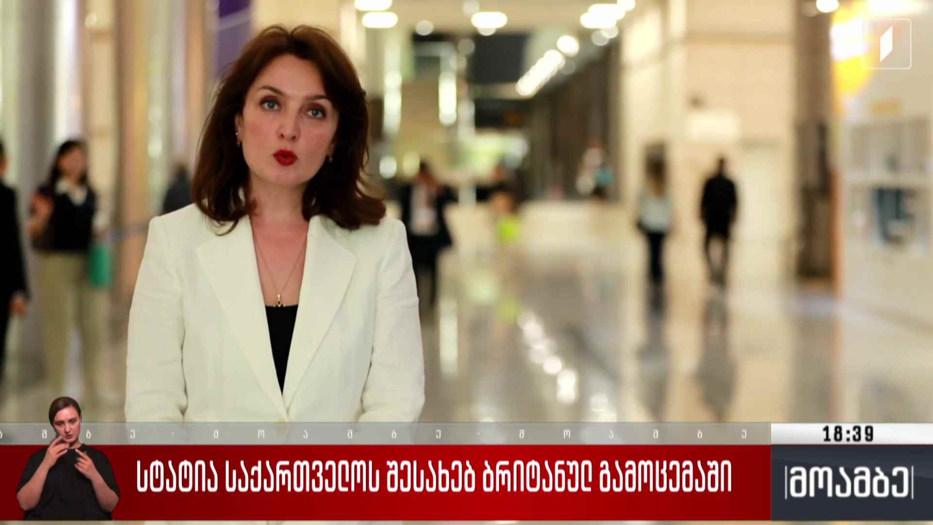 სტატია საქართველოს შესახებ ბრიტანულ გამოცემაში