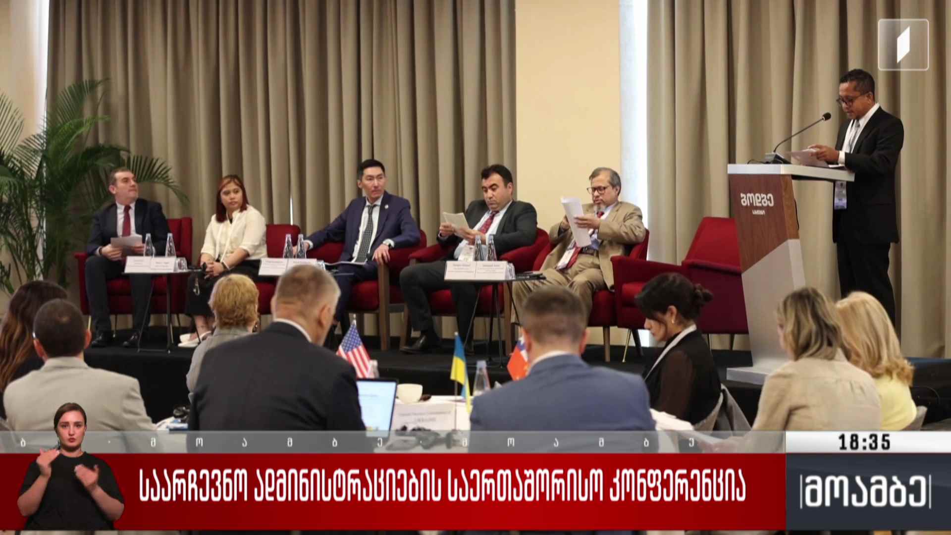 საარჩევნო ადმინისტრაციების საერთაშორისო კონფერენცია