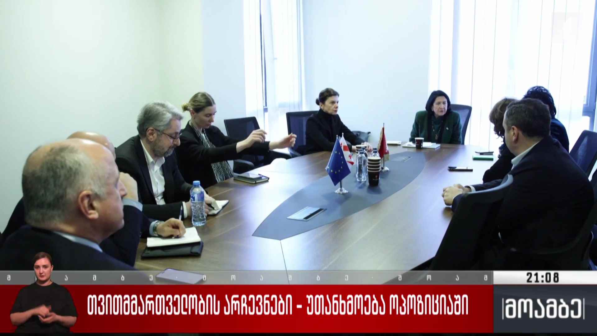 თვითმმართველობის არჩევნები - უთანხმოება ოპოზიციაში