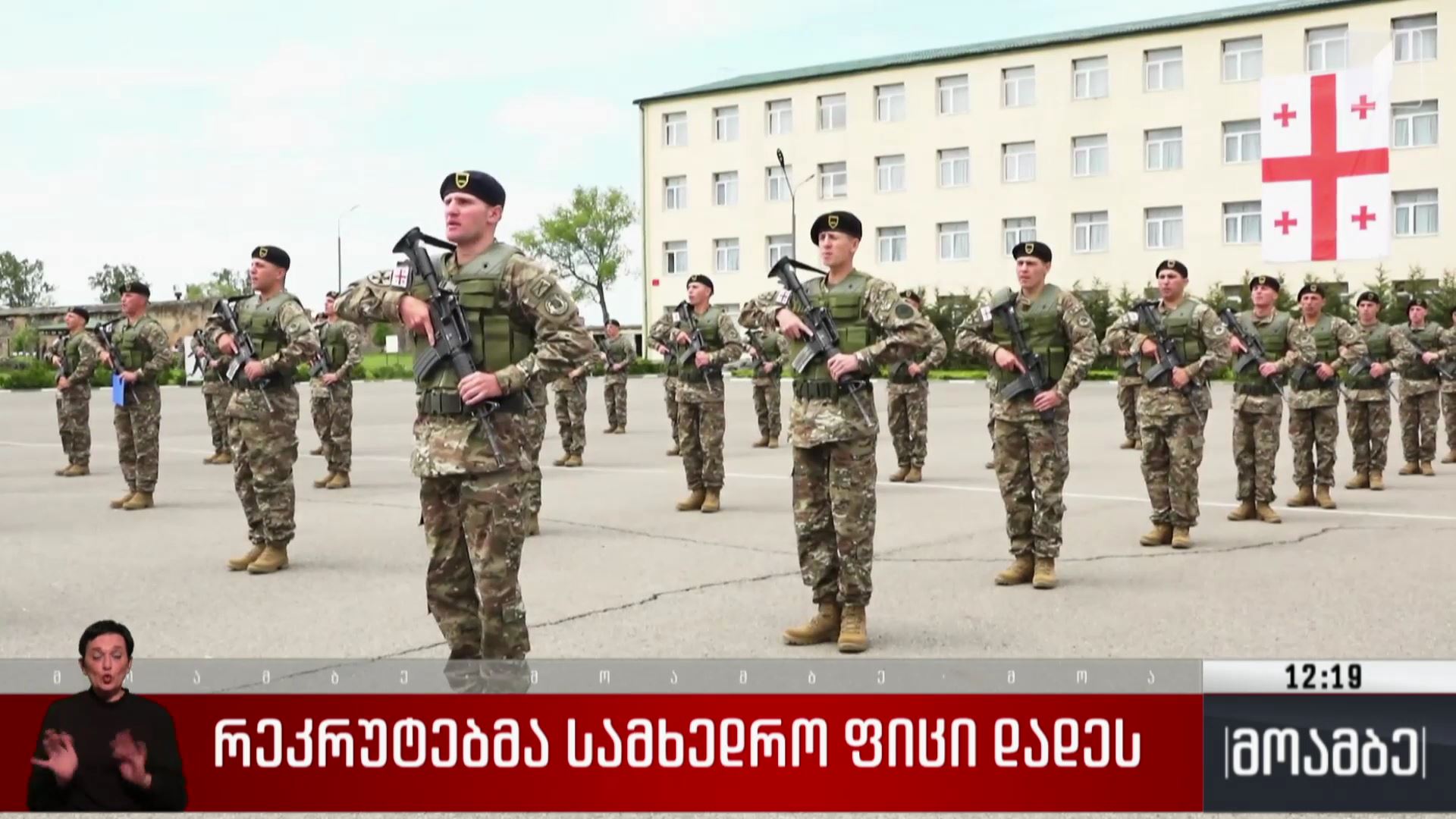 რეკრუტებმა სამხედრო ფიცი დადეს