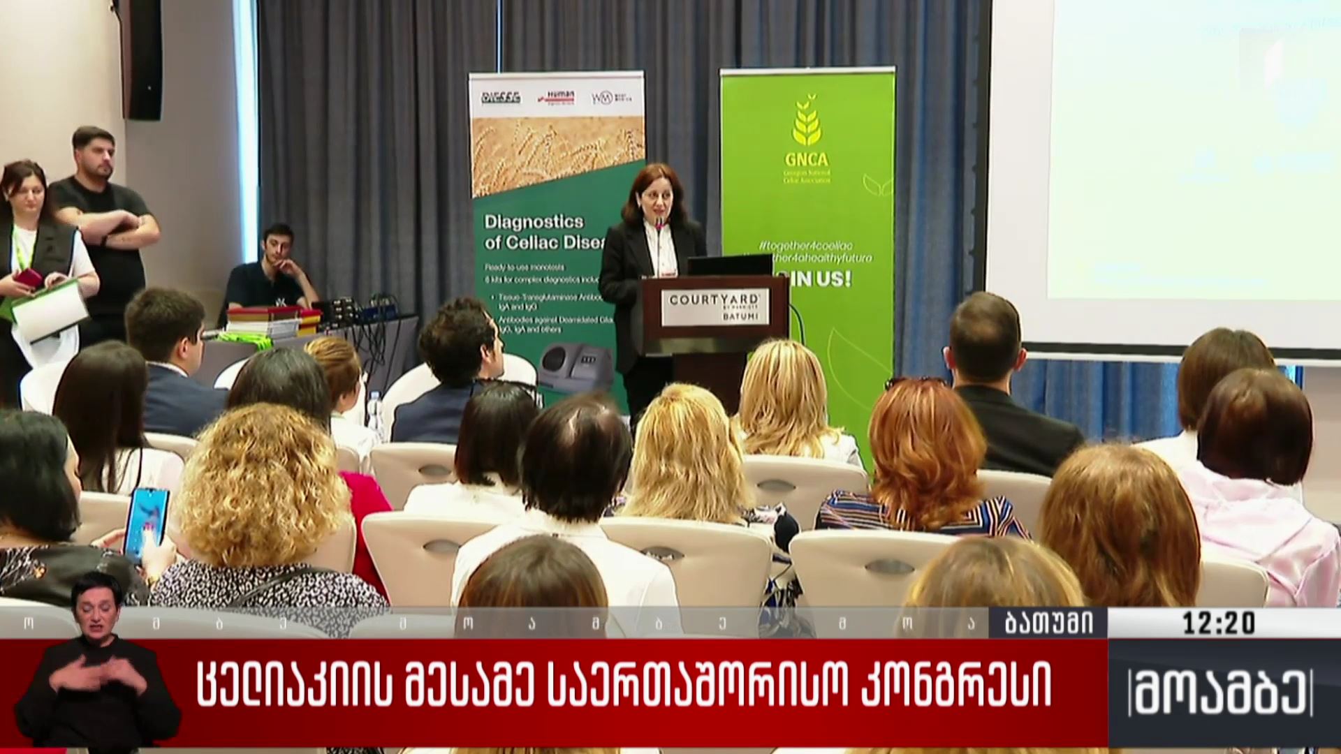 ცელიაკიის მესამე საერთაშორისო კონგრესი