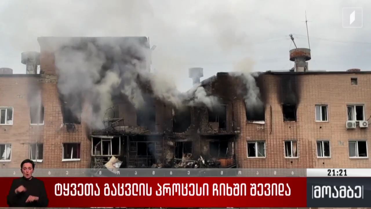 ტყვეთა გაცვლის პროცესი ჩიხში შევიდა