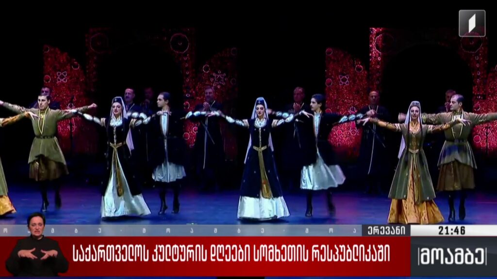 საქართველოს კულტურის დღეები სომხეთის რესპუბლიკაში