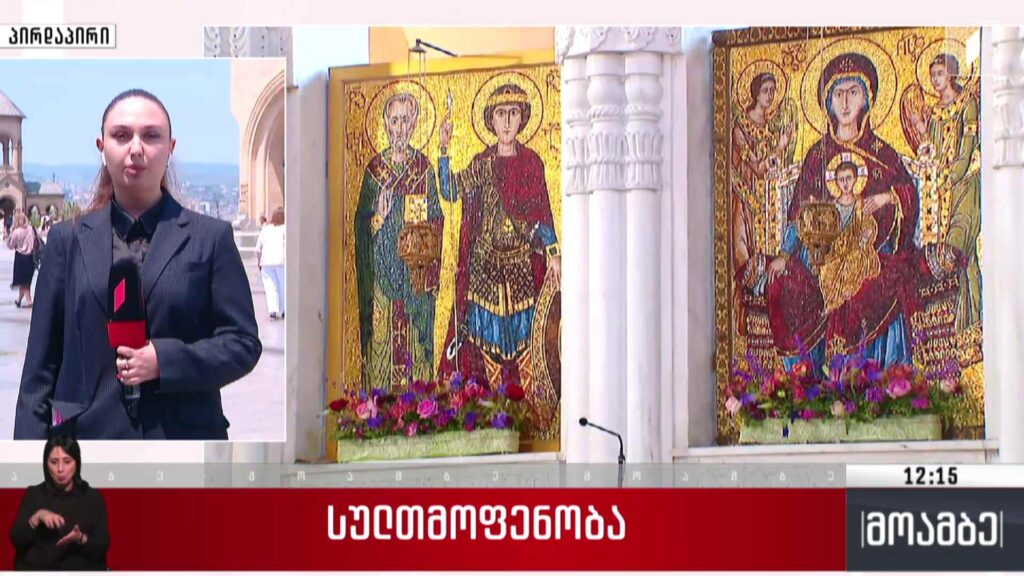 მართლმადიდებელი ეკლესია სულთმოფენობას აღნიშნავს