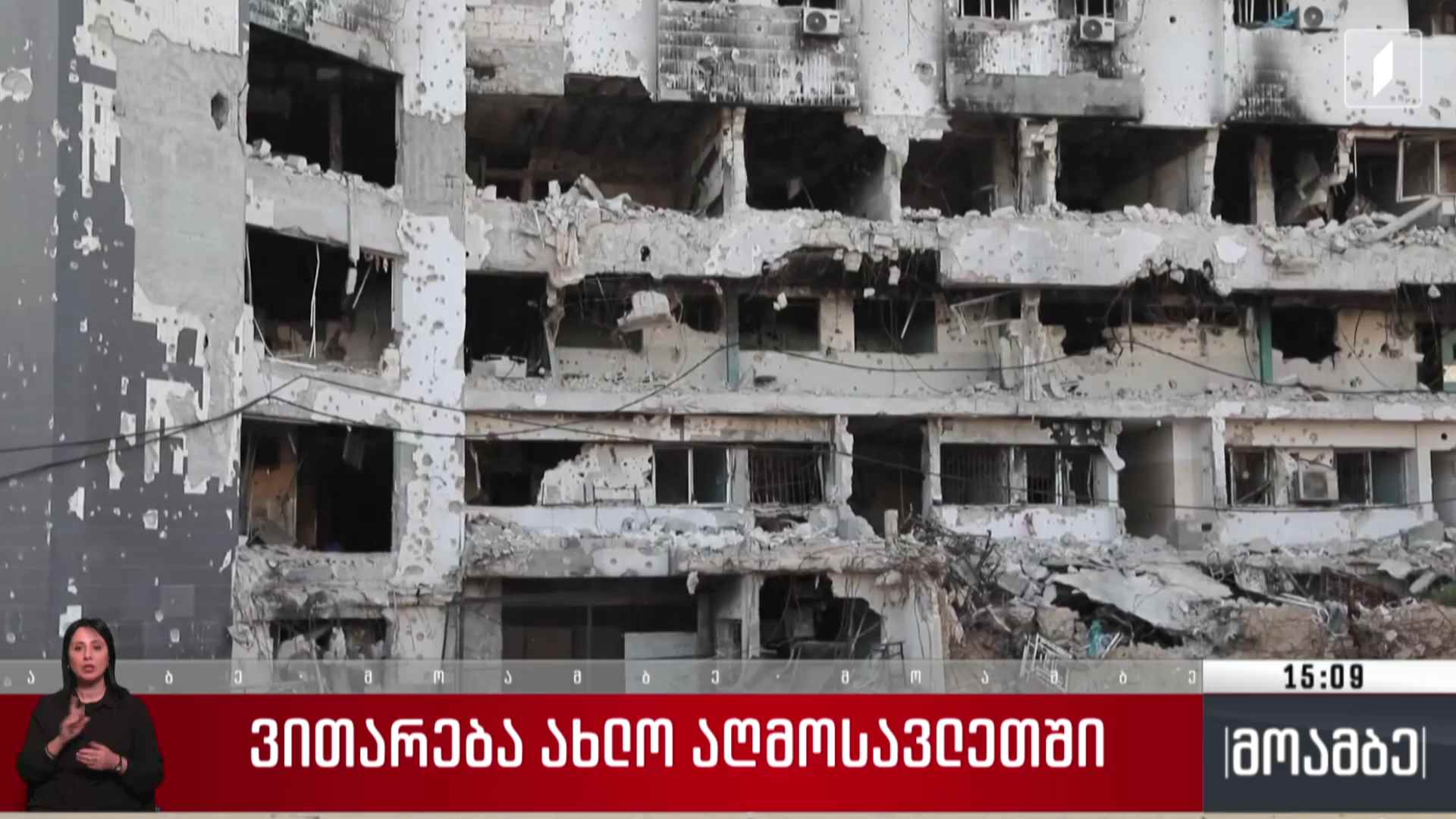 ვითარება ახლო აღმოსავლეთში
