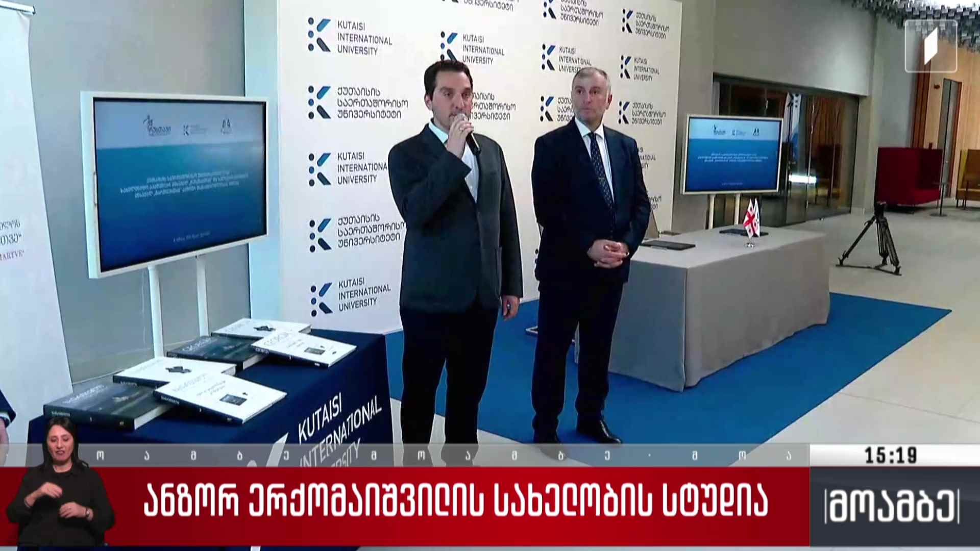 ანზორ ერქომაიშვილის სახელობის სტუდია