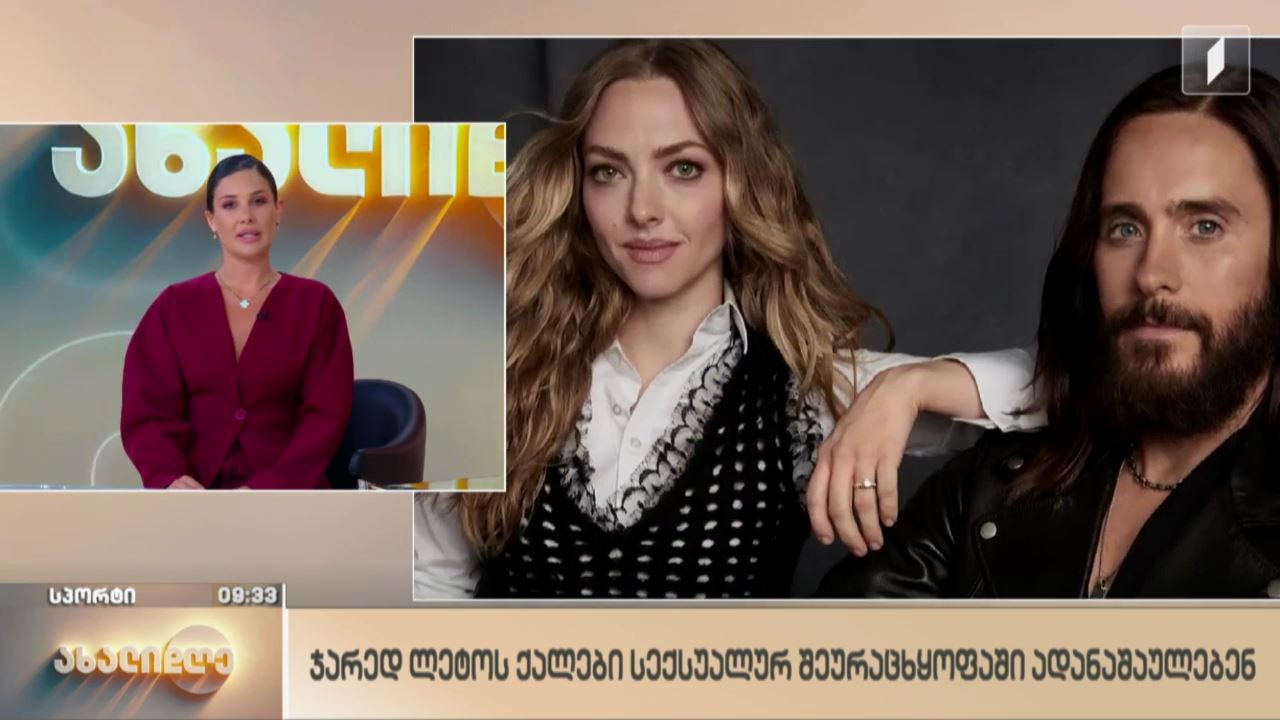 მსოფლიო ამბები