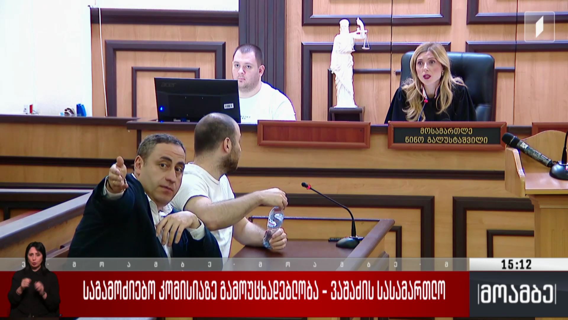 საგამოძიებო კომისიაზე გამოუცხადებლობა - ვაშაძის სასამართლო