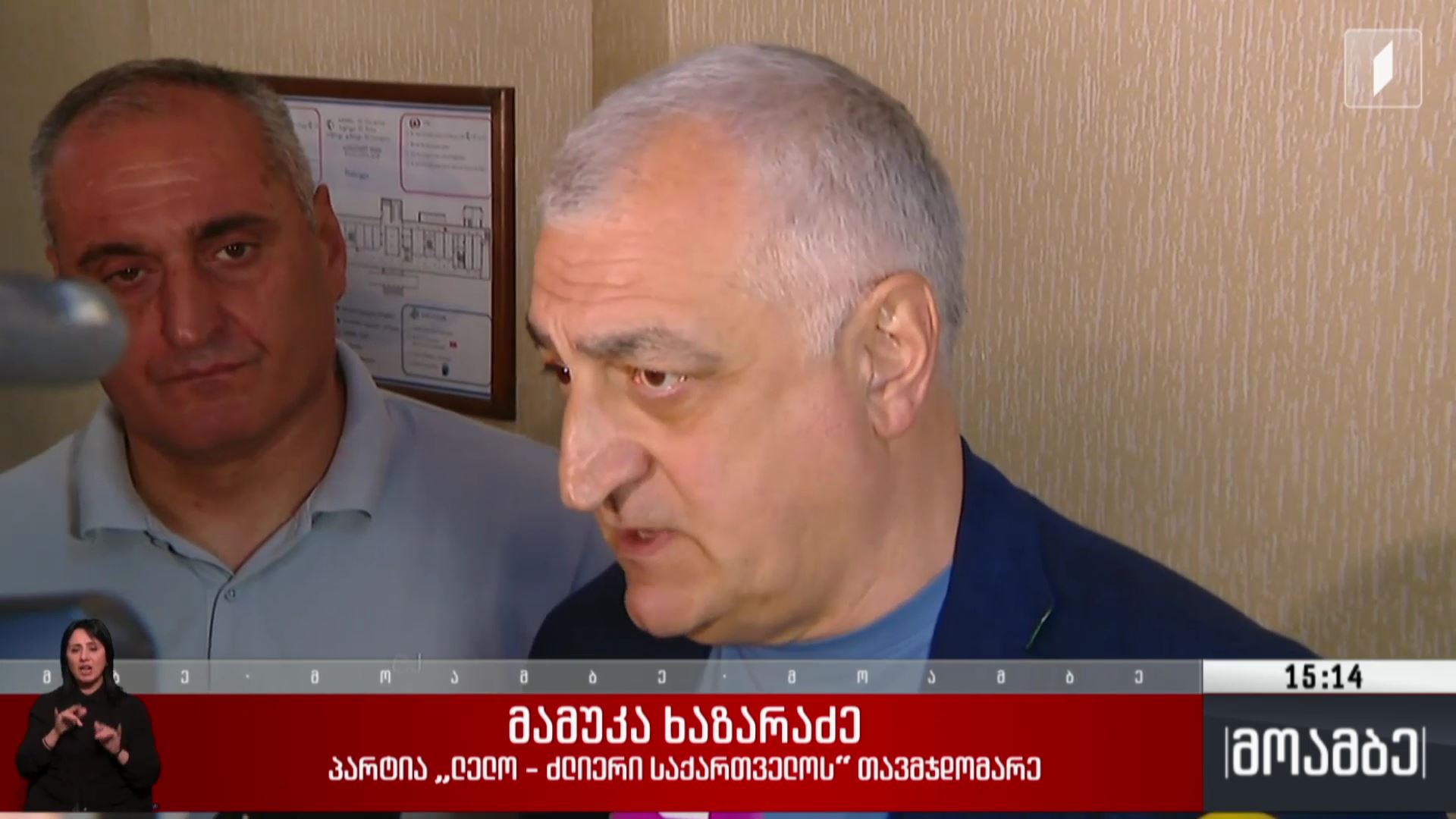 საგამოძიებო კომისიაზე გამოუცხადებლობა - ხაზარაძე-ჯაფარიძის სასამართლო