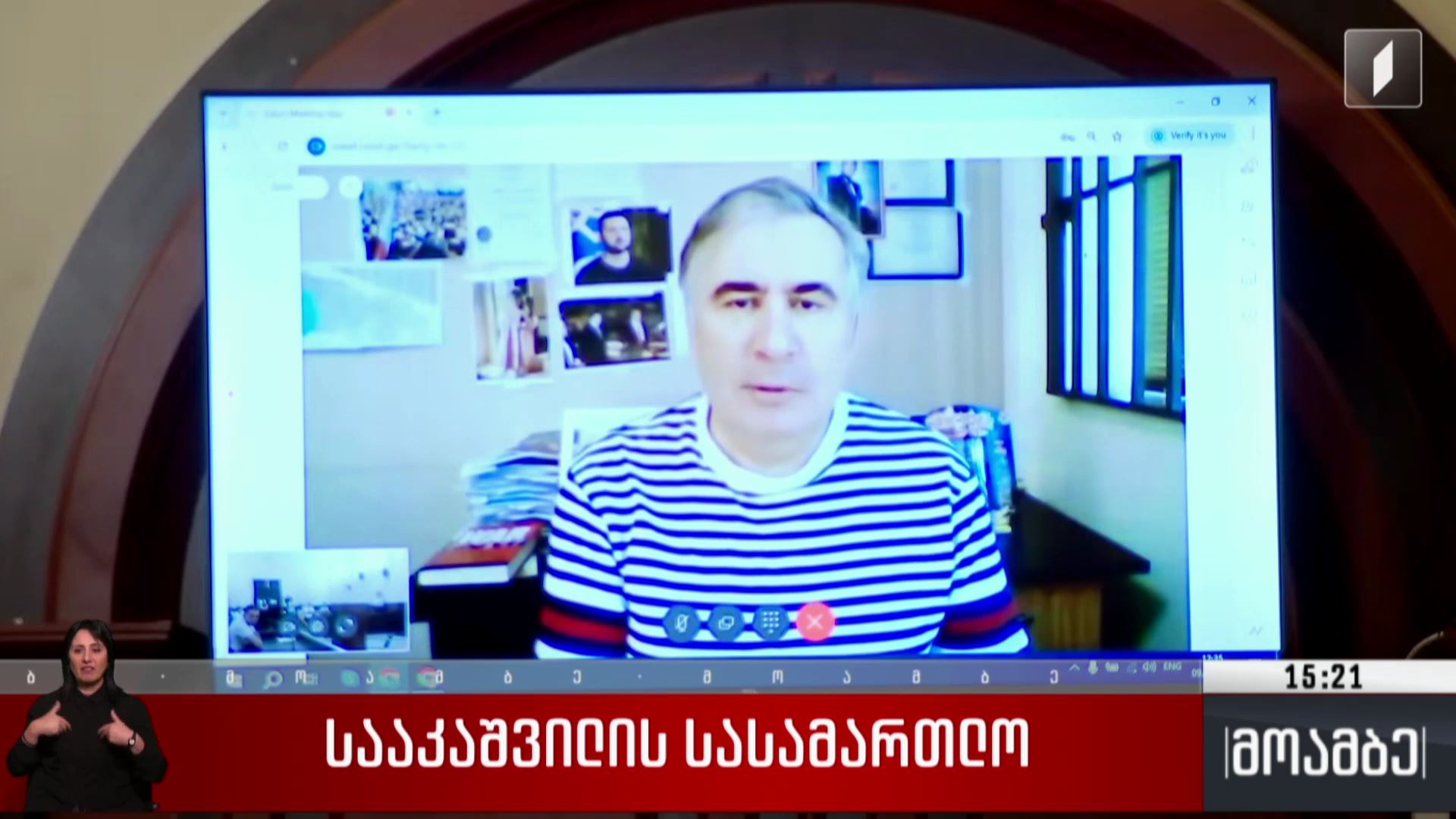 სააკაშვილის სასამართლო