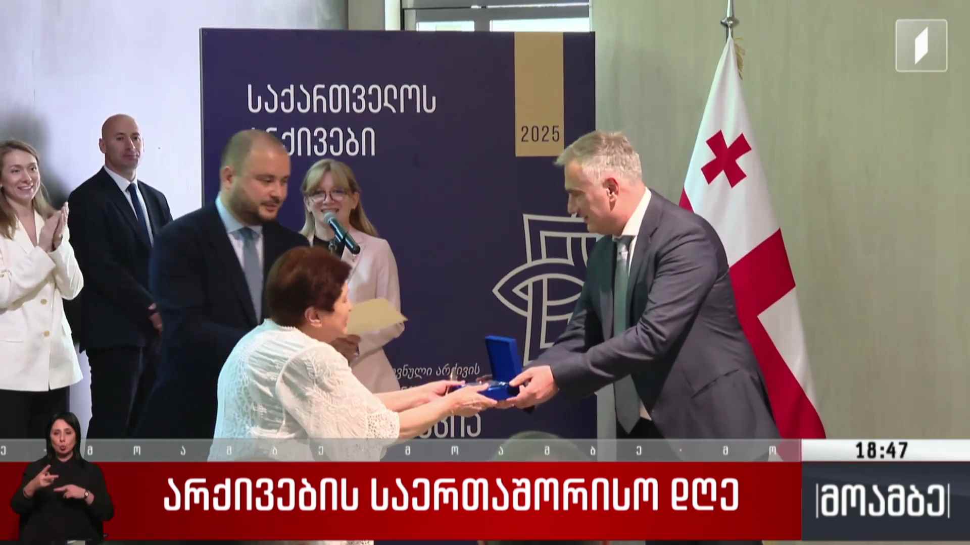 არქივების საერთაშორისო დღე