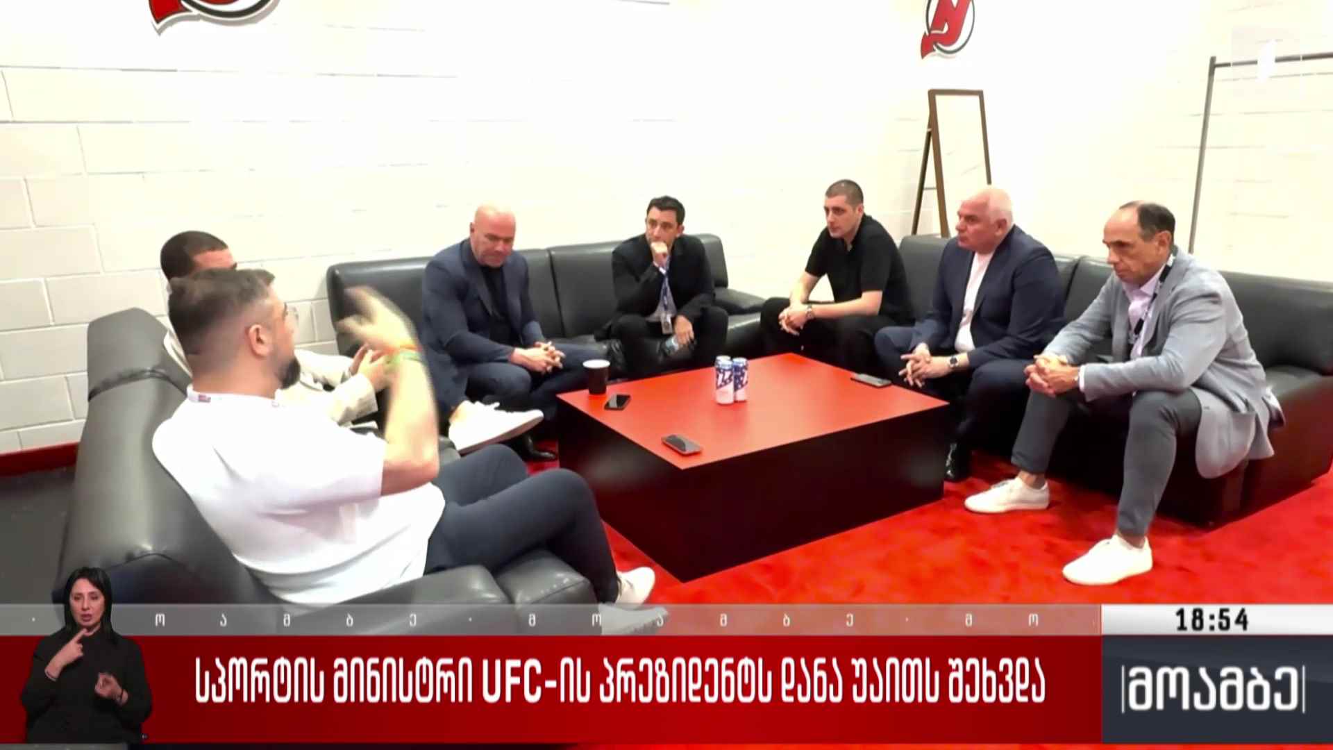 სპორტის მინისტრი UFC-ის პრეზიდენტს შეხვდა