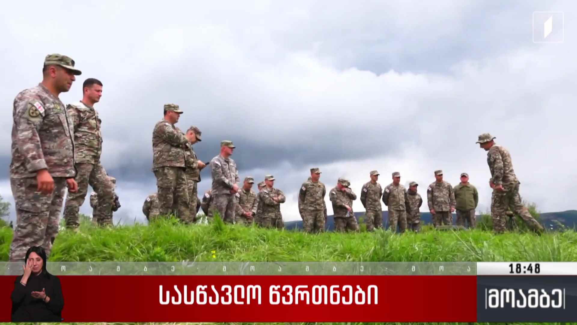 სასწავლო წვრთნები