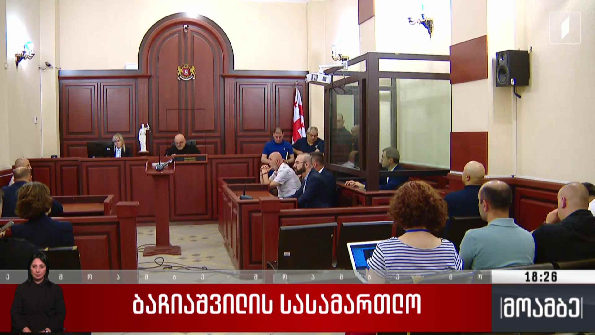 ბაჩიაშვილის სასამართლო