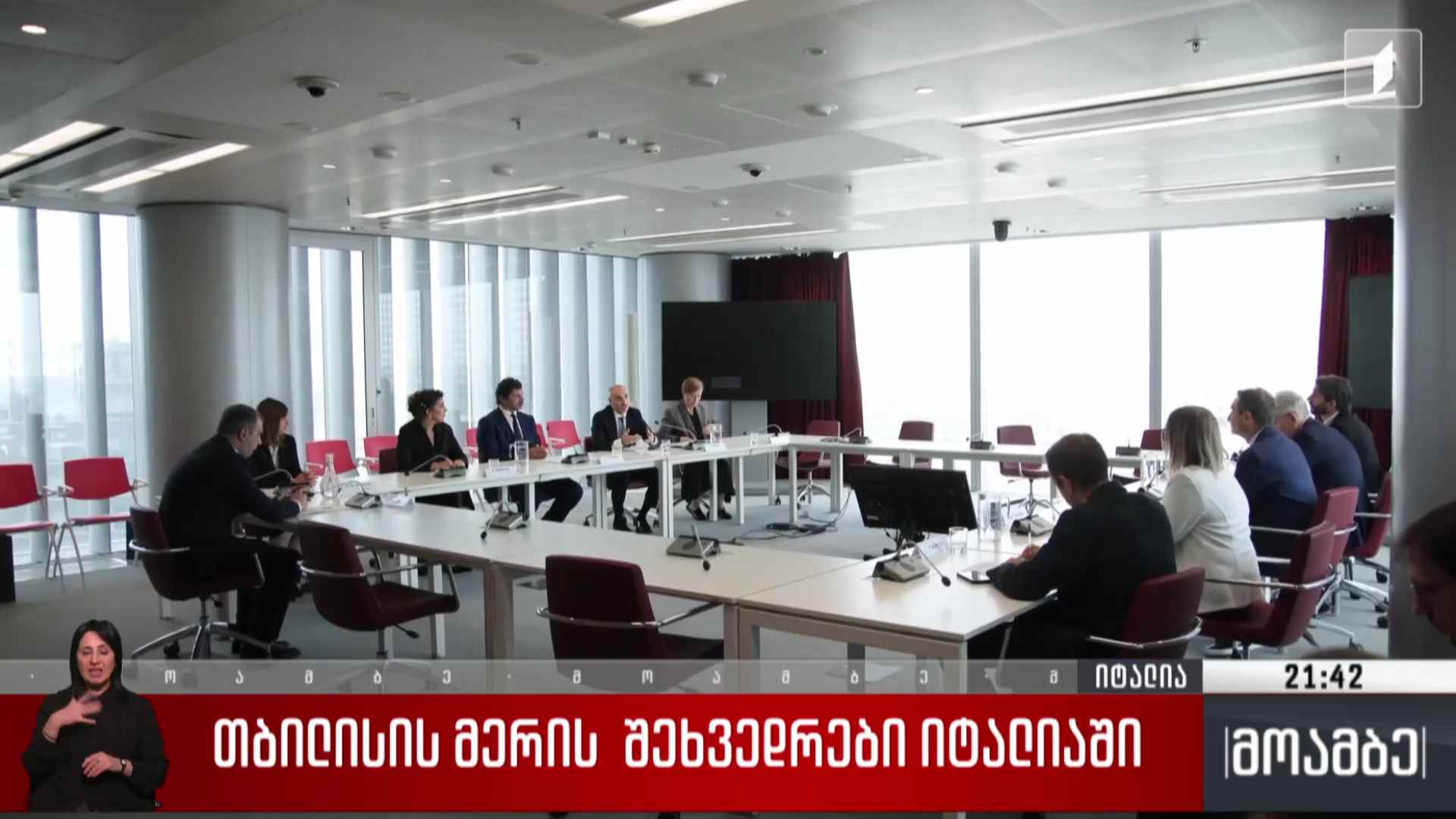 თბილისის მერის შეხვედრები იტალიაში 